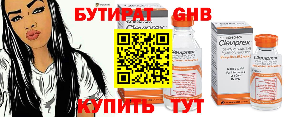 Бутират бутандиол  Вход с VPN  Муром 