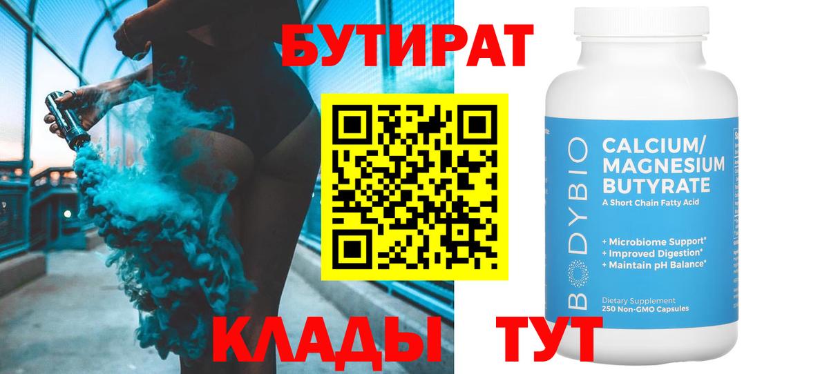 Бутират GHB Муром