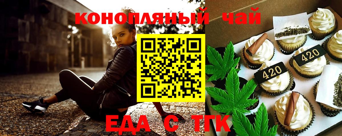 Печенье с ТГК конопля  Вход с VPN  Муром 