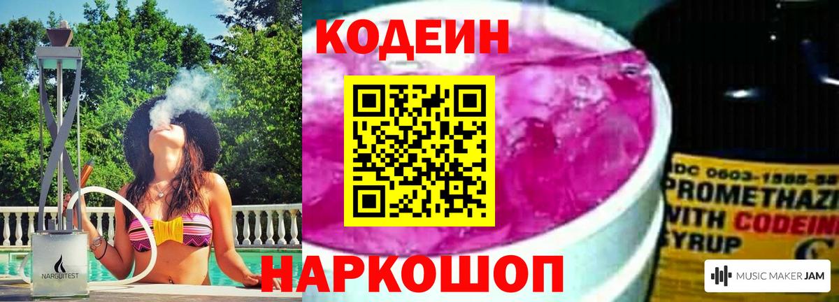 Кодеин Purple Drank  Вход с VPN  магазин    Муром  Кодеин Purple Drank 