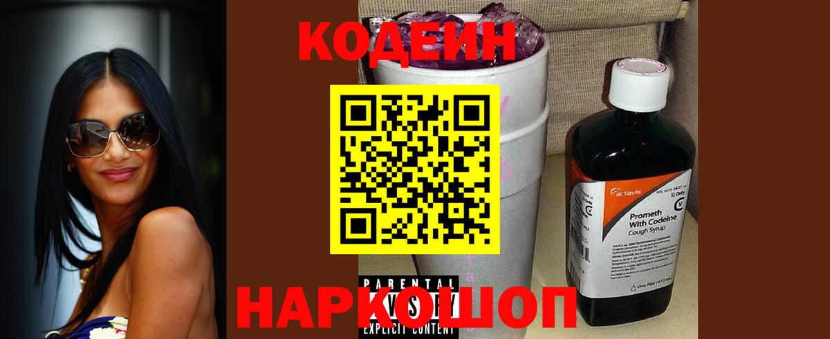 Кодеиновый сироп Lean Purple Drank Муром