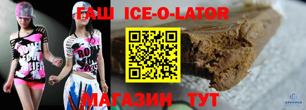 ГАШИШ  Вход с VPN  Муром  Гашиш ice o lator 