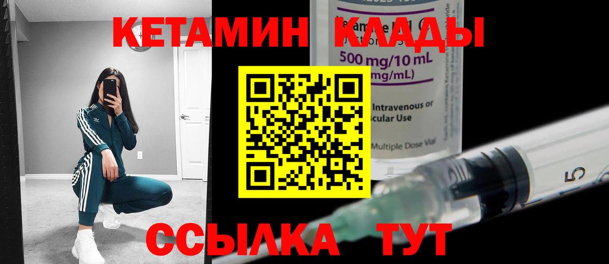 Кетамин VHQ  Кетамин VHQ  Муром  Вход с VPN 