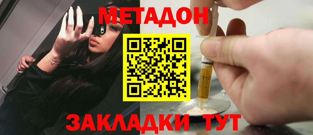 Муром  МЕТАДОН кристалл  Вход с VPN 